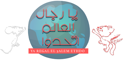 Ya Regal Al Alam Etahedo