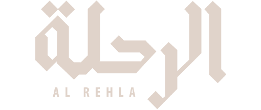 الرحلة