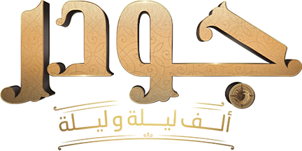 جودر