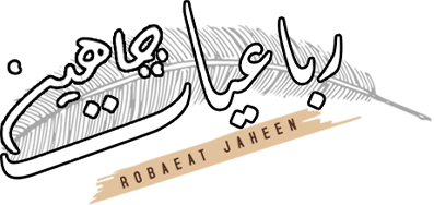 Robayat Jahen