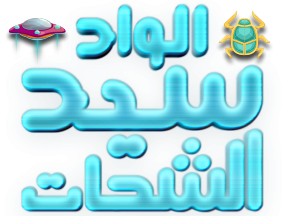 El Wad Sayed El Shahat  