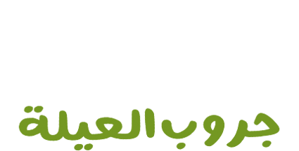 Hekayat Group El Eiella 