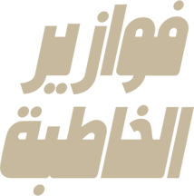 فوازير الخاطبة