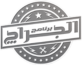 الجراج