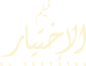 Al Ekhtyar 