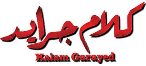 Kalam Garayed