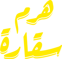 هرم سقارة