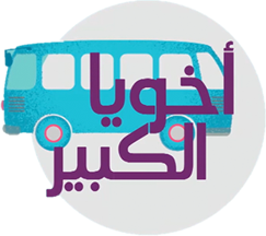 Akhoya Al Kabeer Promo
