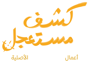  برومو كشف مستعجل